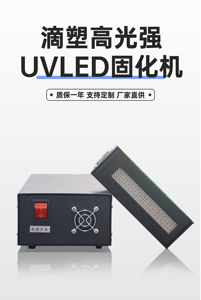 UVLED風(fēng)冷滴塑機_03.png