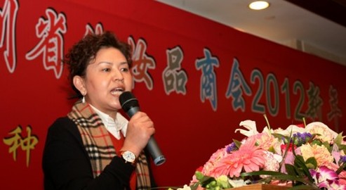 達州市美容化妝品商會2012年(nián)新春團拜會